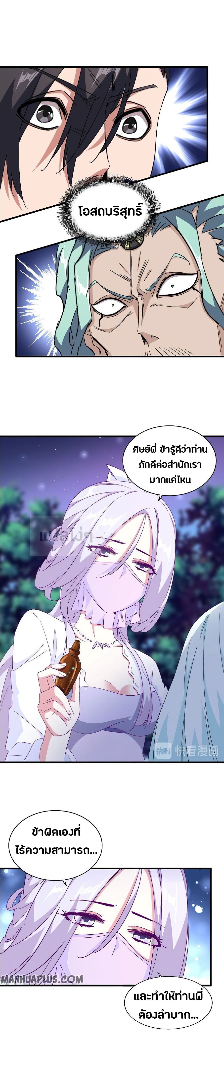 Magic Emperor ตอนที่ 135 แปลไทย รูปที่ 7