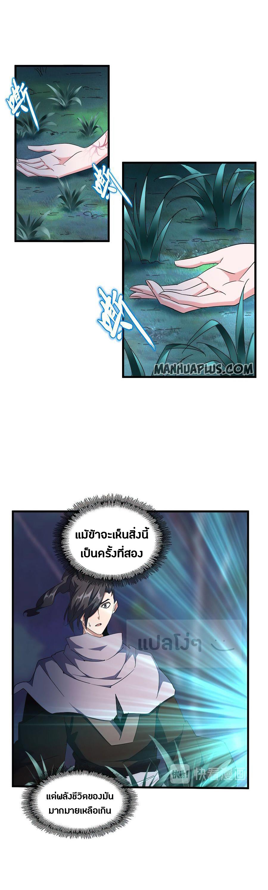 Magic Emperor ตอนที่ 135 แปลไทย รูปที่ 9