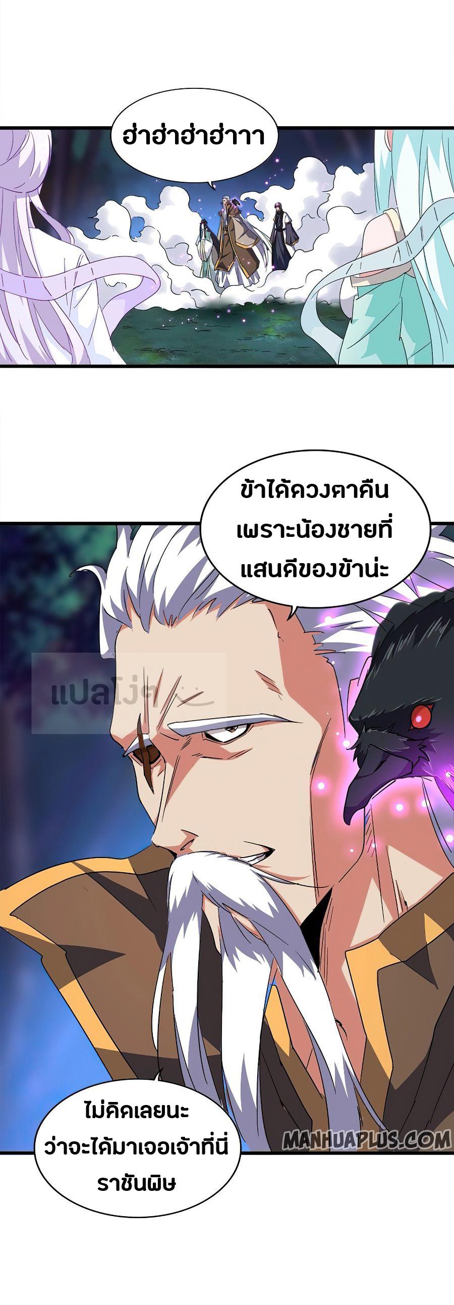 Magic Emperor ตอนที่ 136 แปลไทย รูปที่ 1