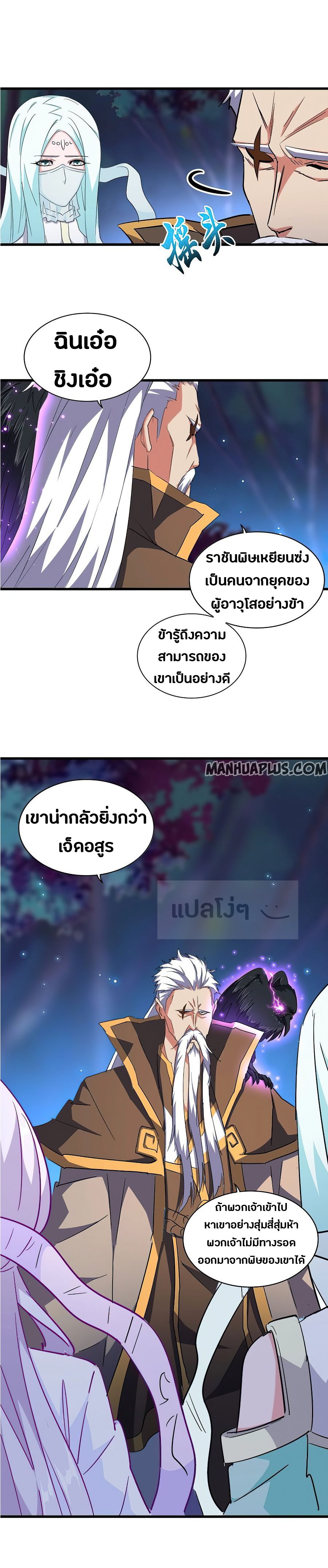 Magic Emperor ตอนที่ 136 แปลไทย รูปที่ 10