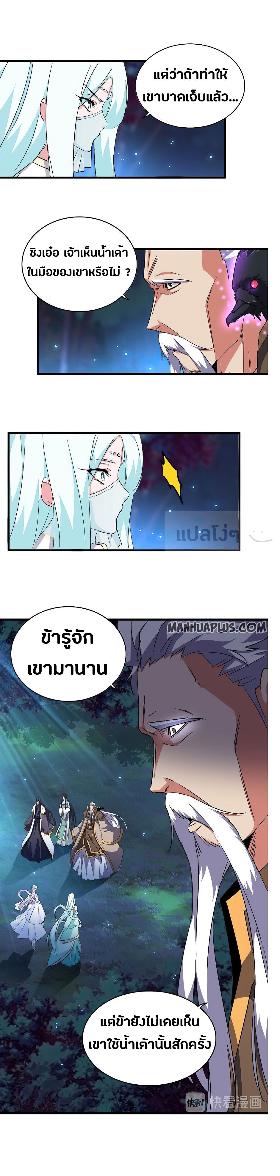 Magic Emperor ตอนที่ 136 แปลไทย รูปที่ 11