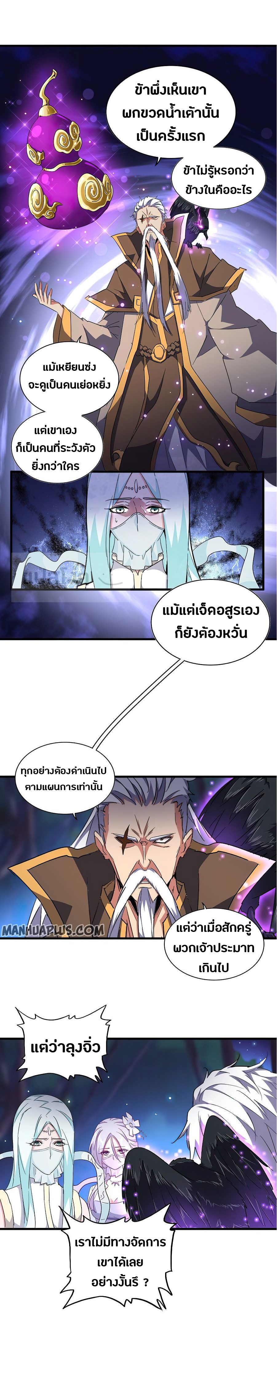 Magic Emperor ตอนที่ 136 แปลไทย รูปที่ 12