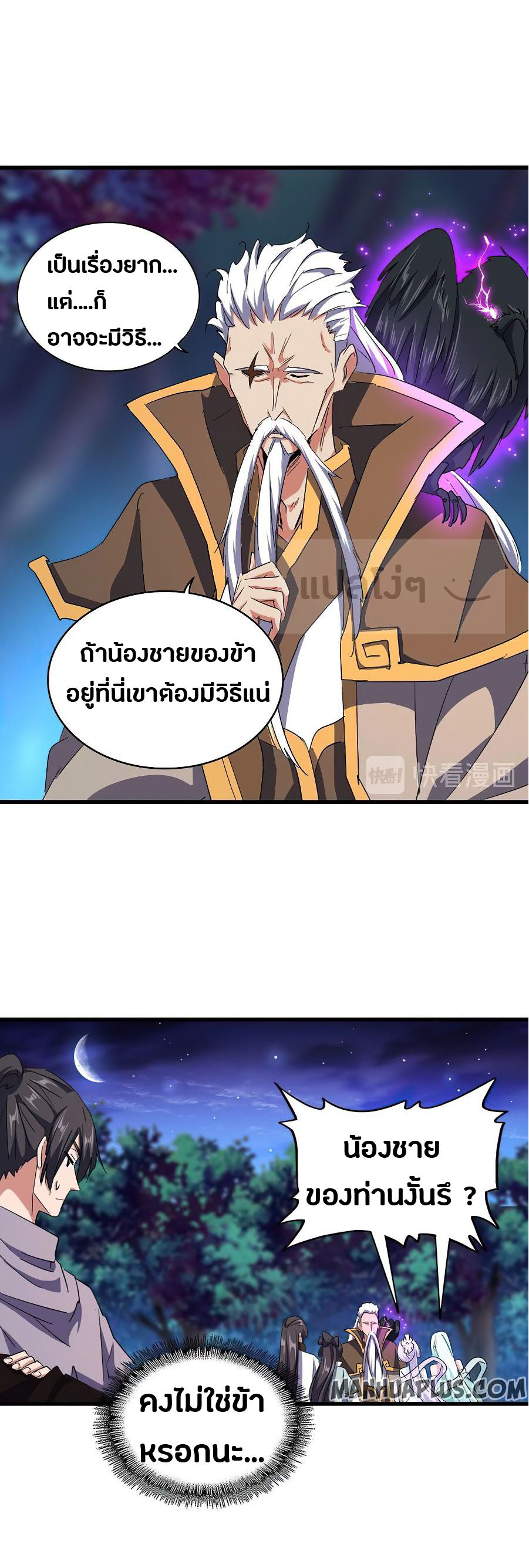 Magic Emperor ตอนที่ 136 แปลไทย รูปที่ 13