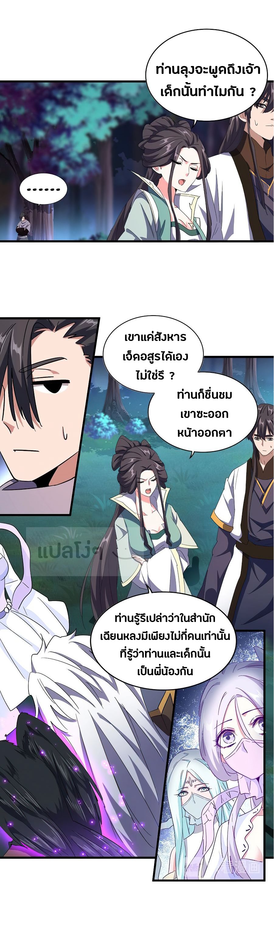 Magic Emperor ตอนที่ 136 แปลไทย รูปที่ 14