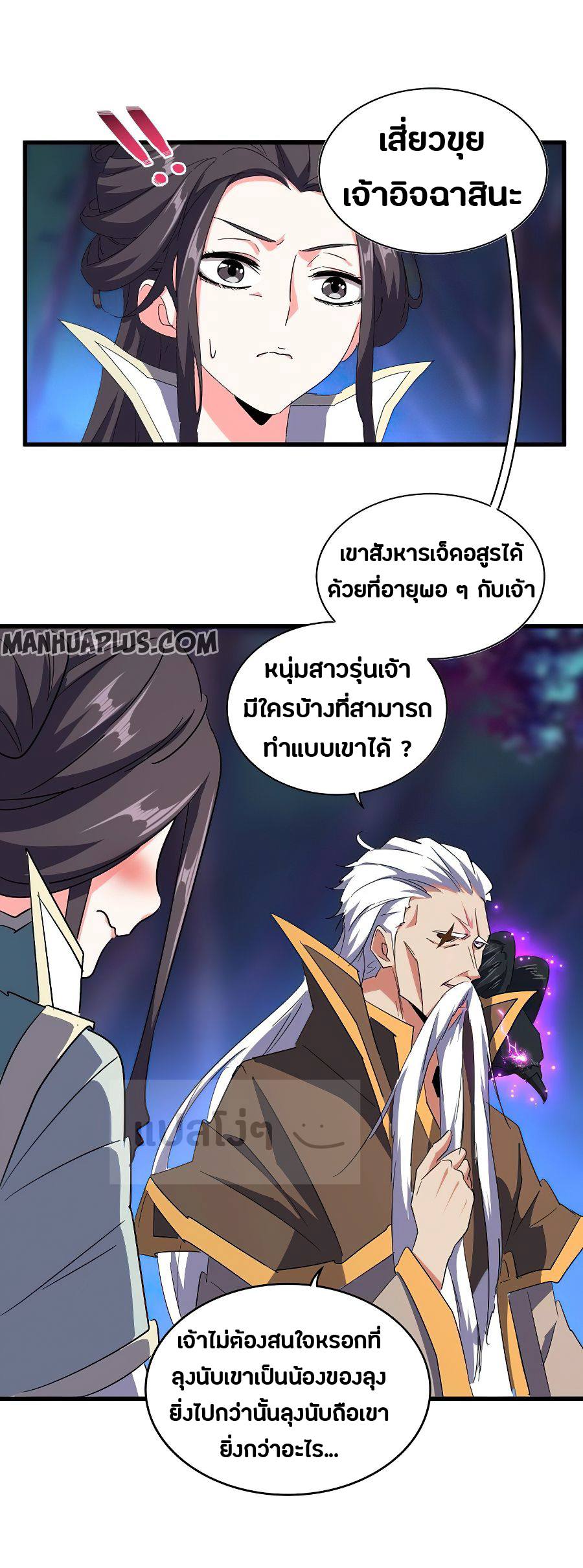 Magic Emperor ตอนที่ 136 แปลไทย รูปที่ 15