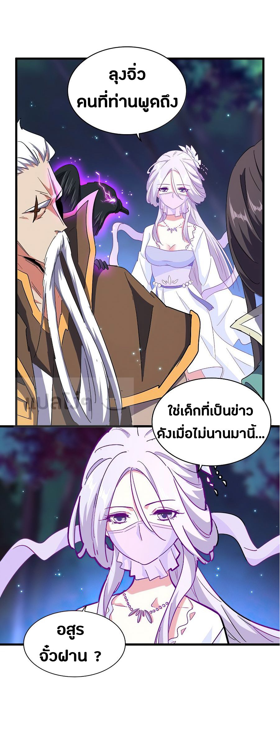 Magic Emperor ตอนที่ 136 แปลไทย รูปที่ 16