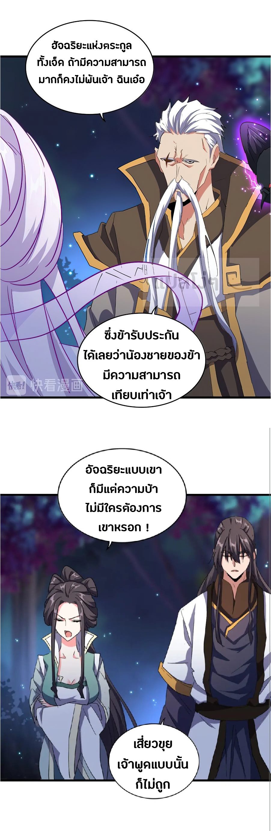 Magic Emperor ตอนที่ 136 แปลไทย รูปที่ 17