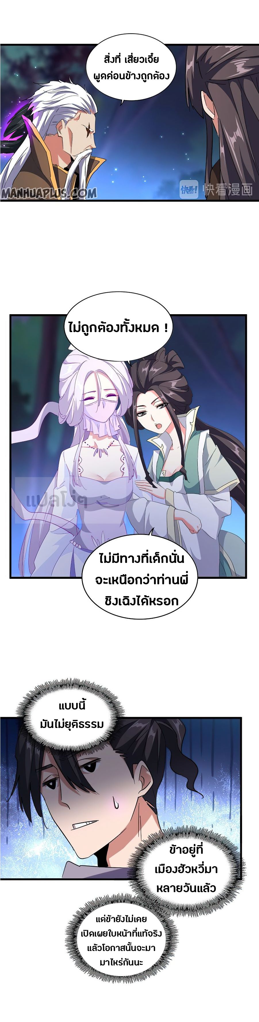 Magic Emperor ตอนที่ 136 แปลไทย รูปที่ 19