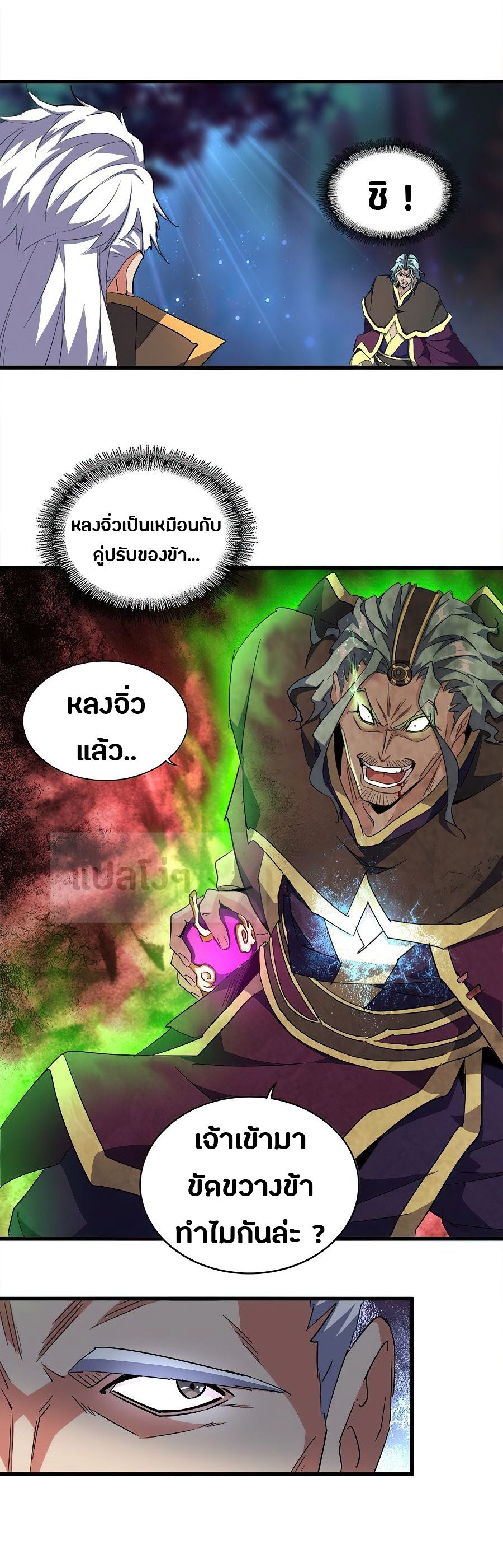 Magic Emperor ตอนที่ 136 แปลไทย รูปที่ 2