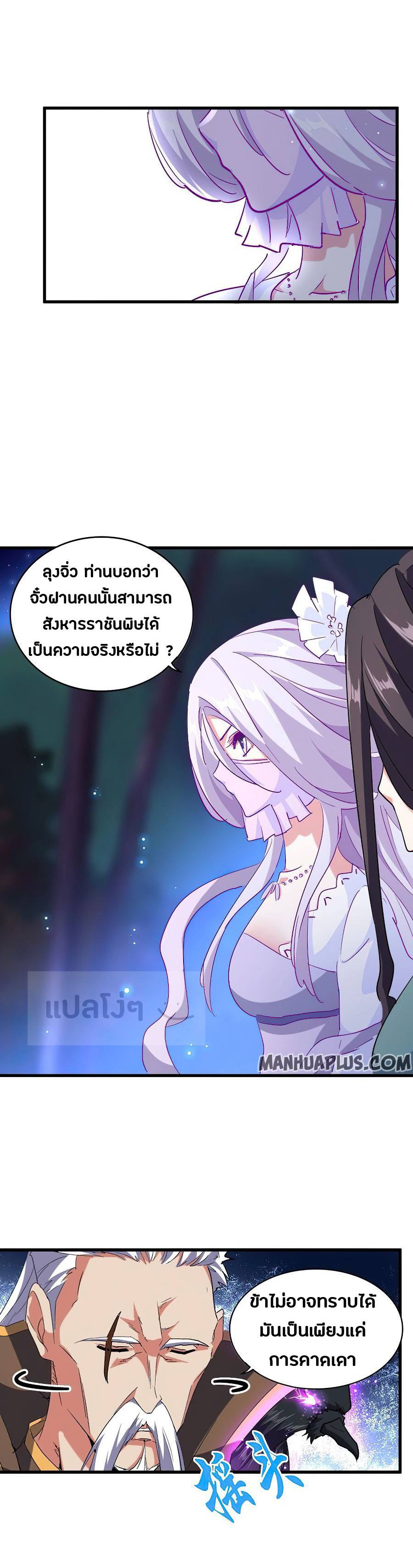 Magic Emperor ตอนที่ 136 แปลไทย รูปที่ 20