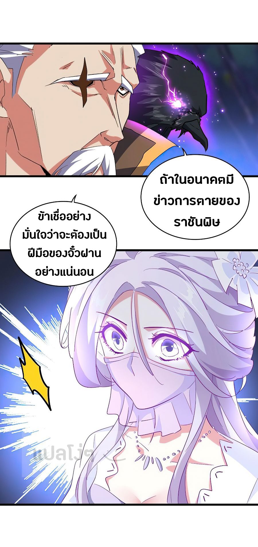 Magic Emperor ตอนที่ 136 แปลไทย รูปที่ 21