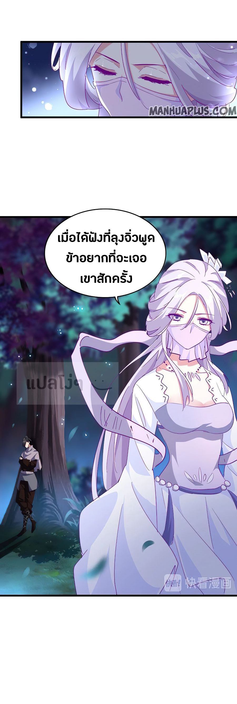 Magic Emperor ตอนที่ 136 แปลไทย รูปที่ 22