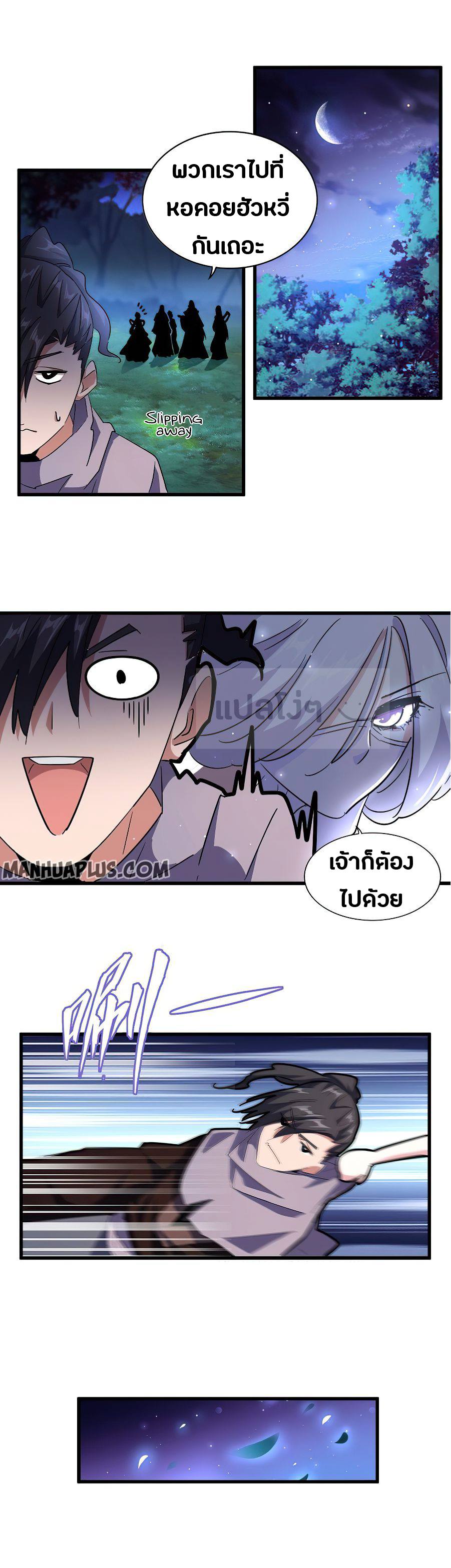 Magic Emperor ตอนที่ 136 แปลไทย รูปที่ 23