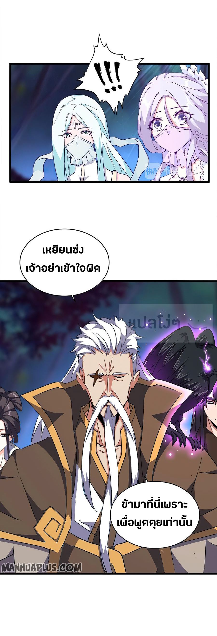 Magic Emperor ตอนที่ 136 แปลไทย รูปที่ 3