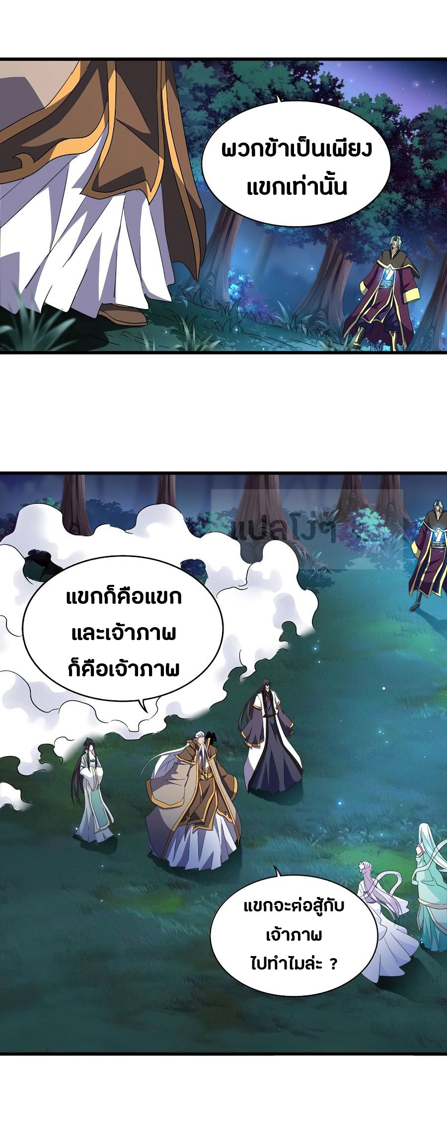 Magic Emperor ตอนที่ 136 แปลไทย รูปที่ 4