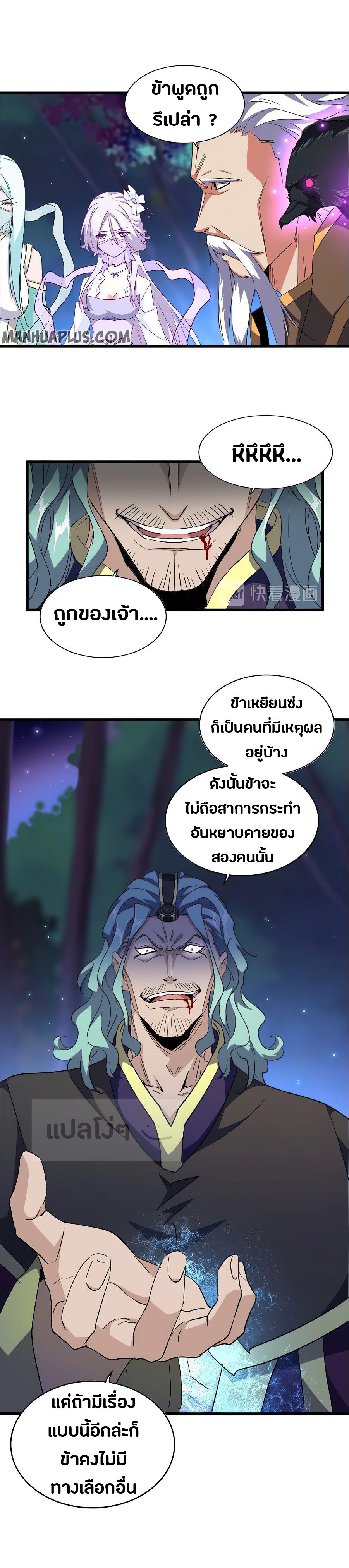 Magic Emperor ตอนที่ 136 แปลไทย รูปที่ 5