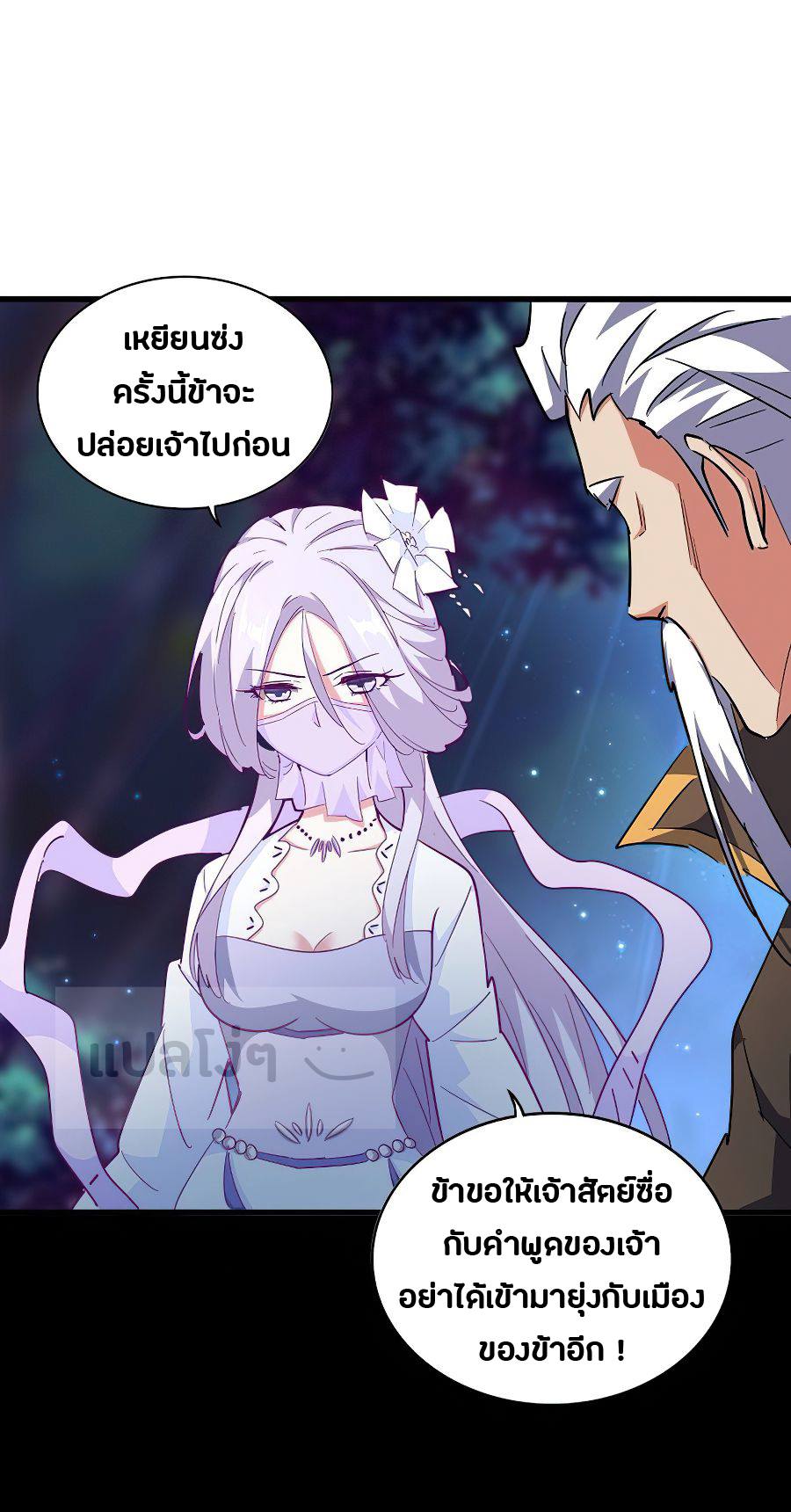 Magic Emperor ตอนที่ 136 แปลไทย รูปที่ 7