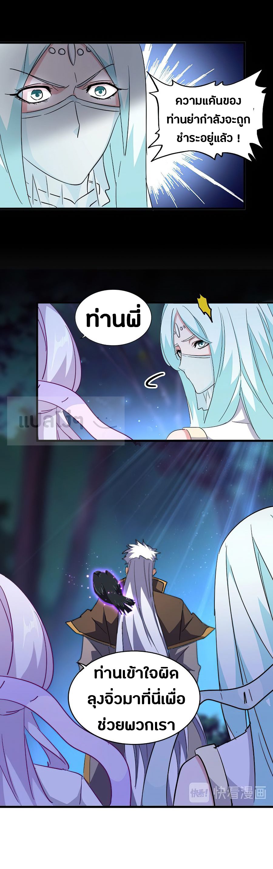 Magic Emperor ตอนที่ 136 แปลไทย รูปที่ 9