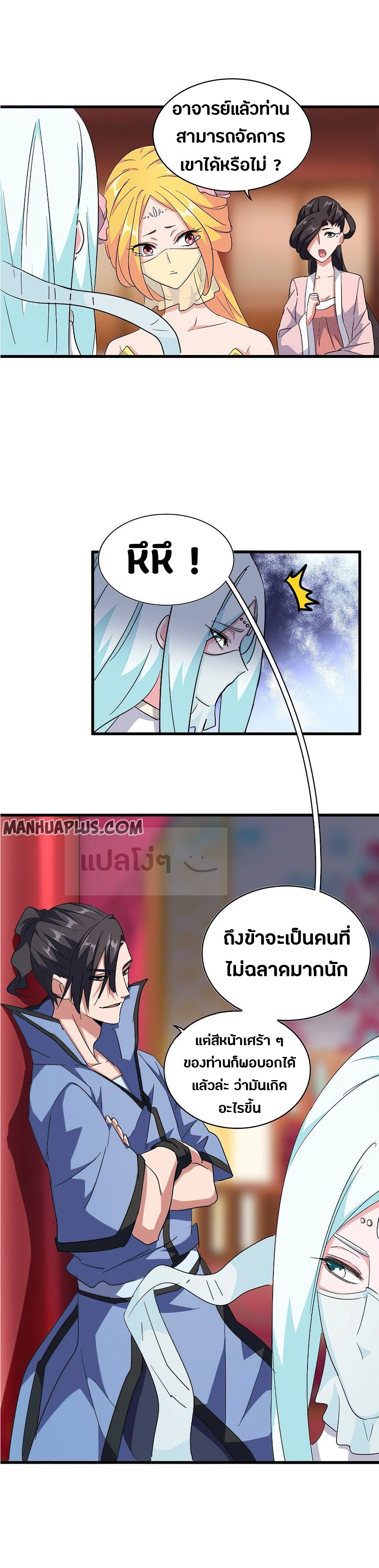 Magic Emperor ตอนที่ 138 แปลไทย รูปที่ 1