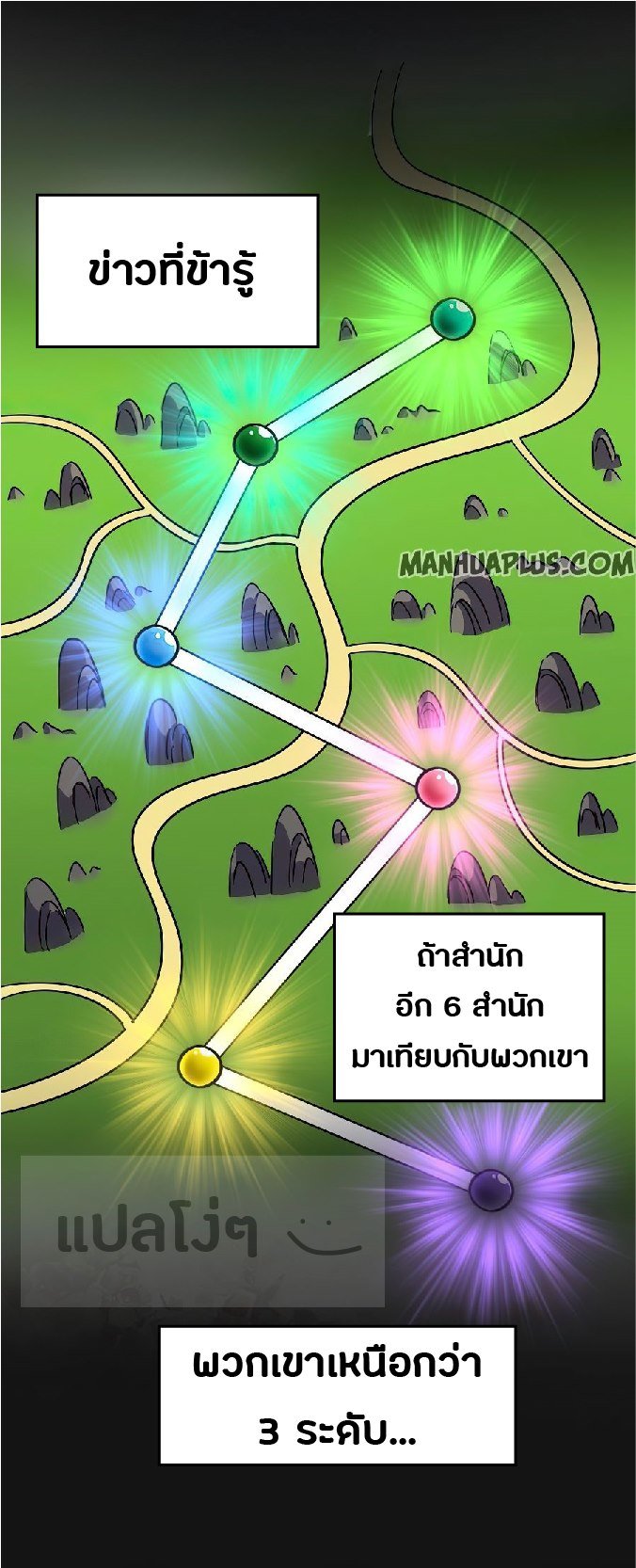 Magic Emperor ตอนที่ 138 แปลไทย รูปที่ 13