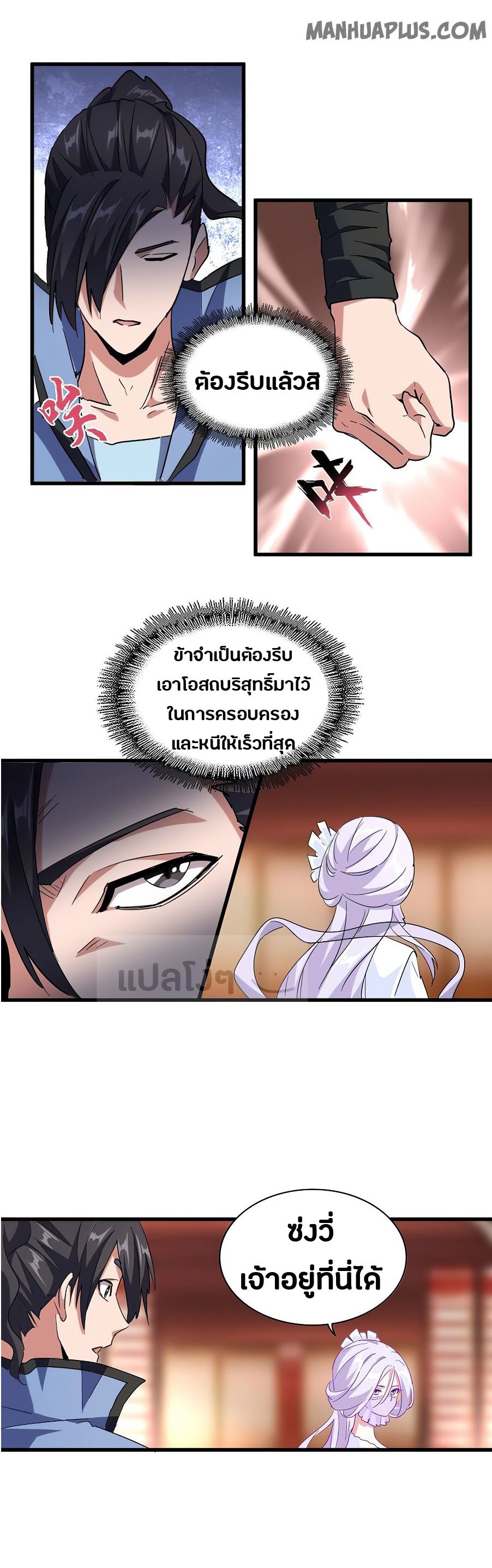 Magic Emperor ตอนที่ 138 แปลไทย รูปที่ 17