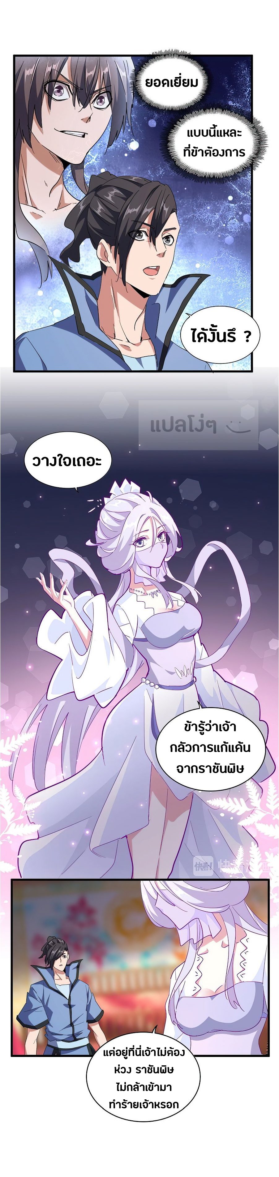 Magic Emperor ตอนที่ 138 แปลไทย รูปที่ 18