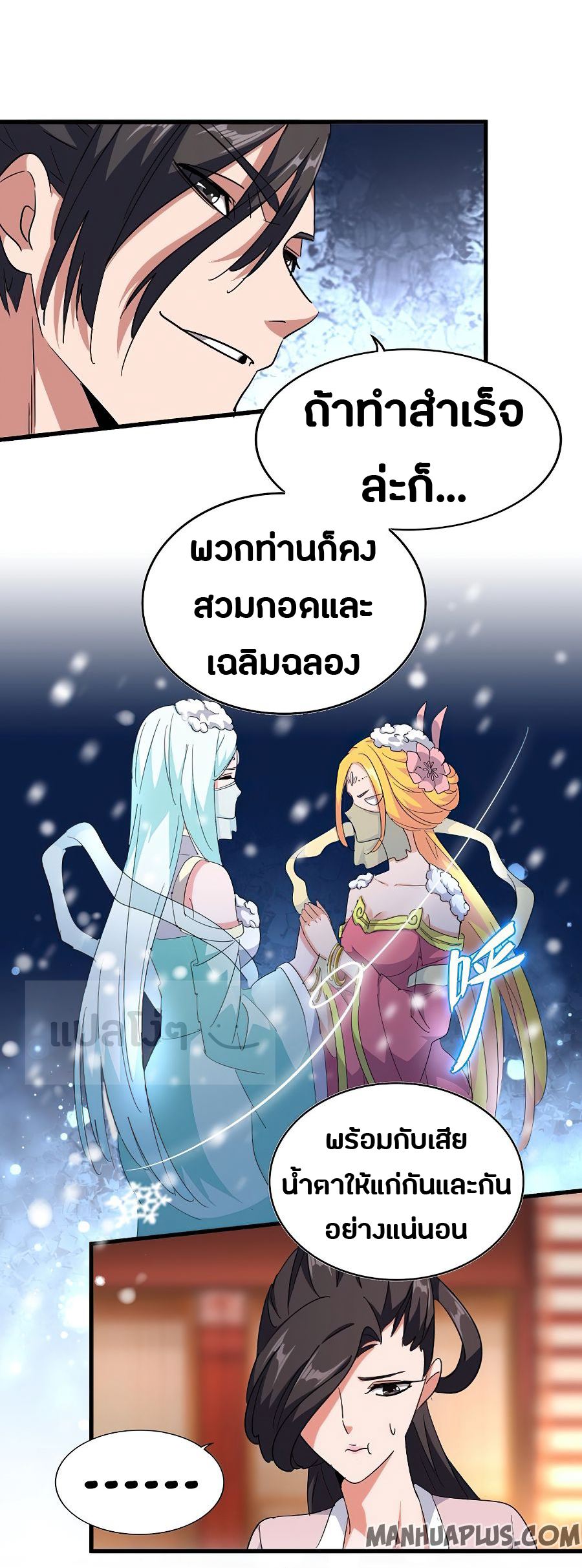 Magic Emperor ตอนที่ 138 แปลไทย รูปที่ 2