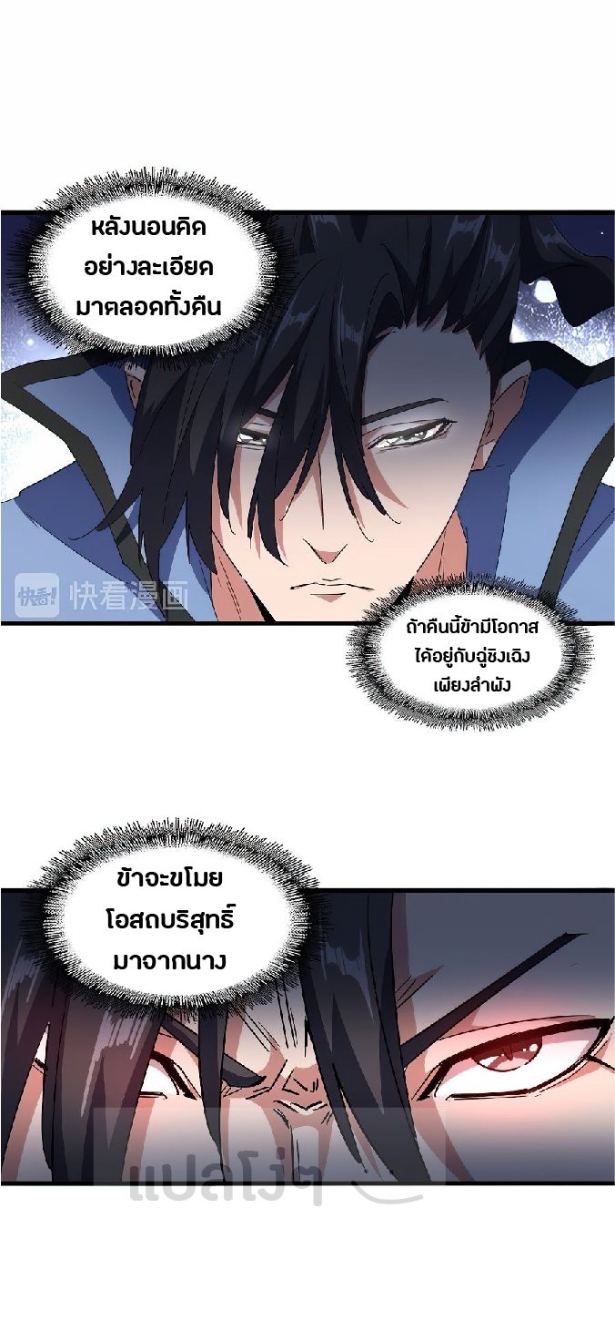 Magic Emperor ตอนที่ 138 แปลไทย รูปที่ 22