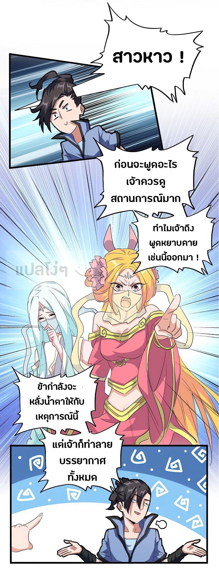 Magic Emperor ตอนที่ 138 แปลไทย รูปที่ 3