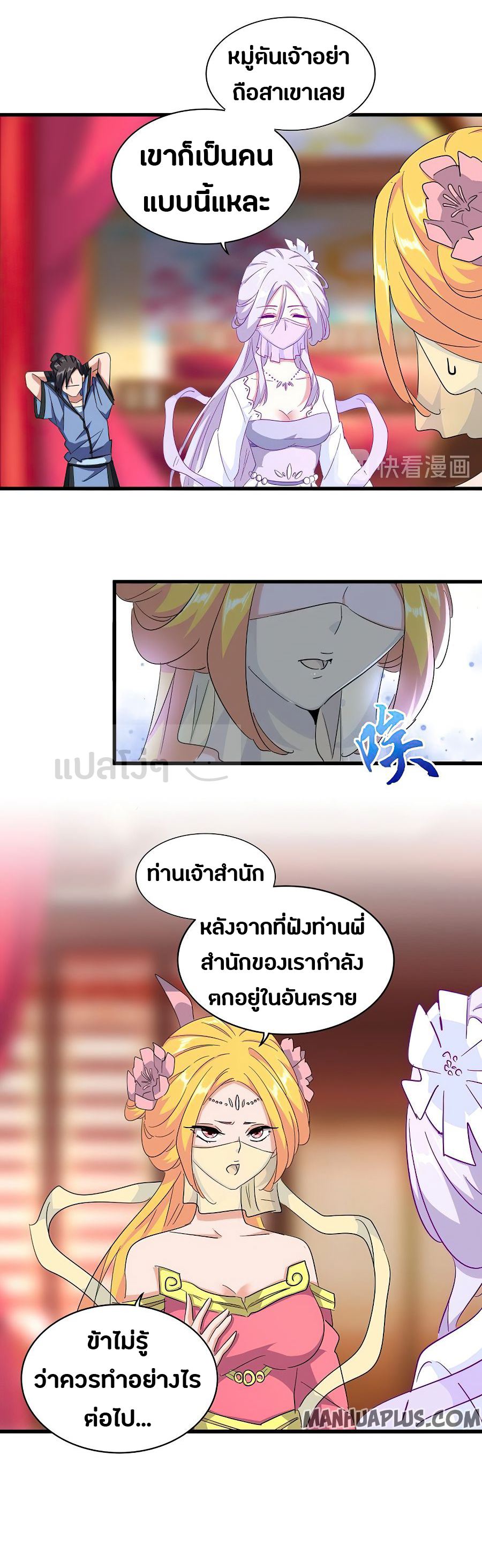 Magic Emperor ตอนที่ 138 แปลไทย รูปที่ 4