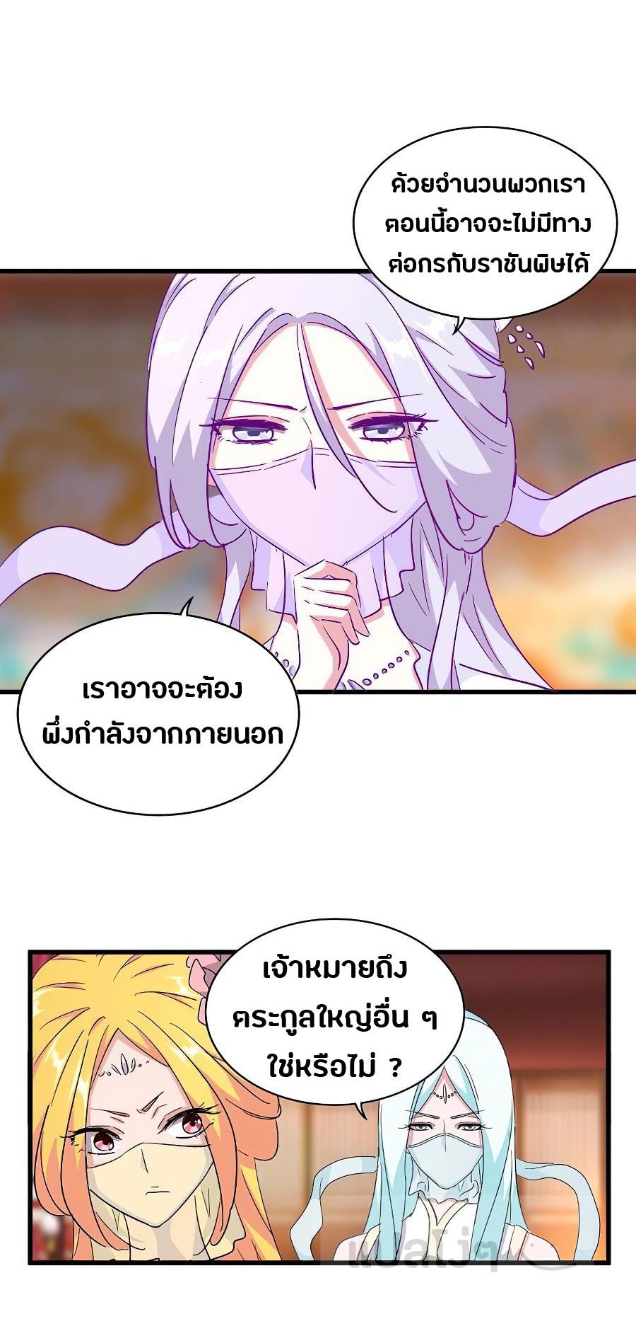 Magic Emperor ตอนที่ 138 แปลไทย รูปที่ 5