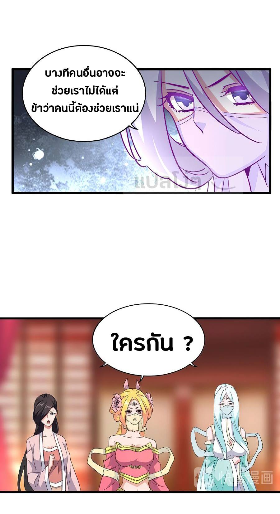 Magic Emperor ตอนที่ 138 แปลไทย รูปที่ 7