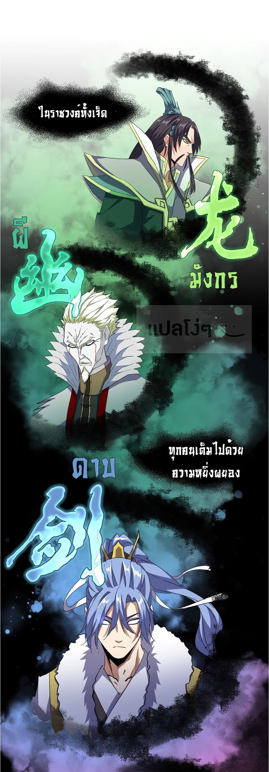 Magic Emperor ตอนที่ 138 แปลไทย รูปที่ 9