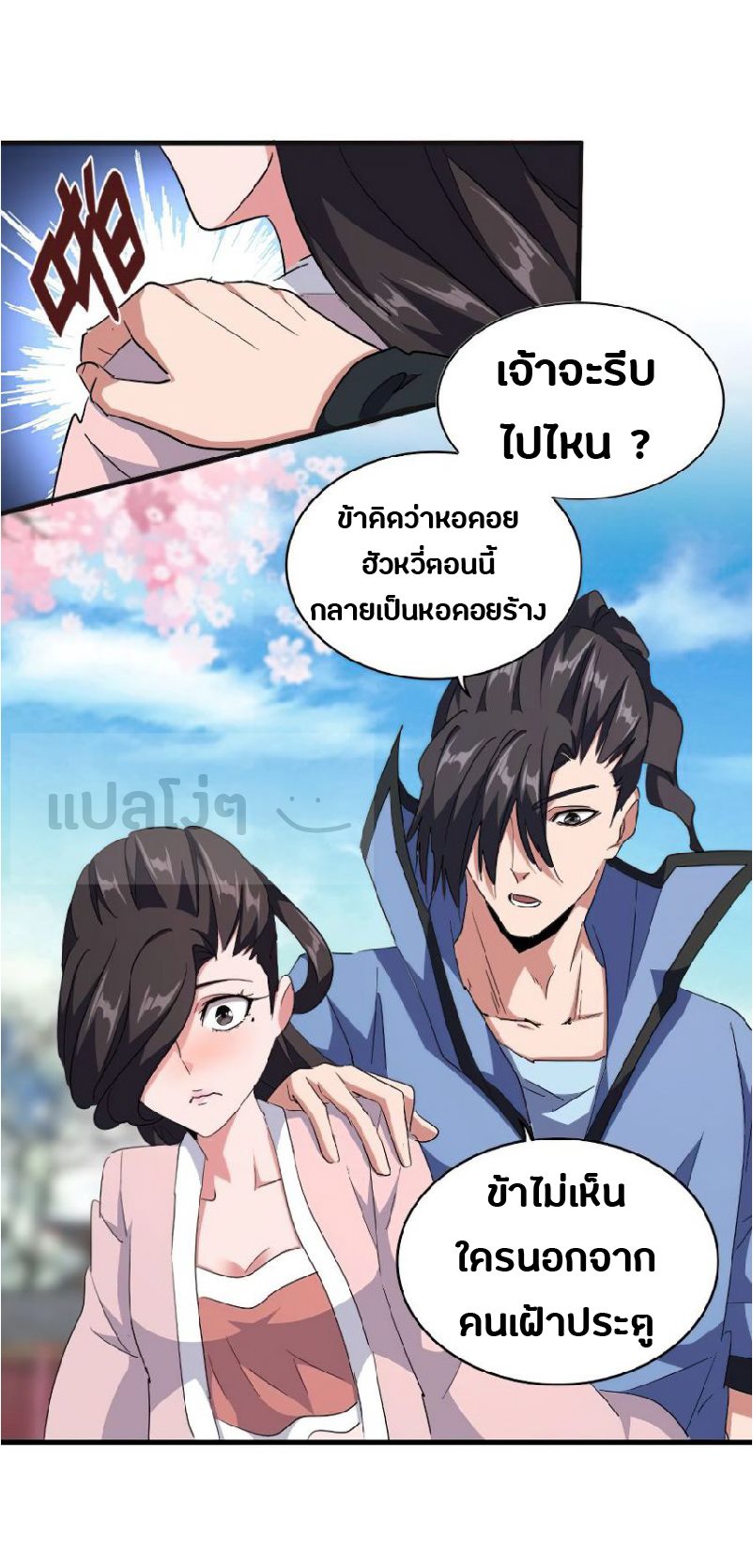 Magic Emperor ตอนที่ 139 แปลไทย รูปที่ 3