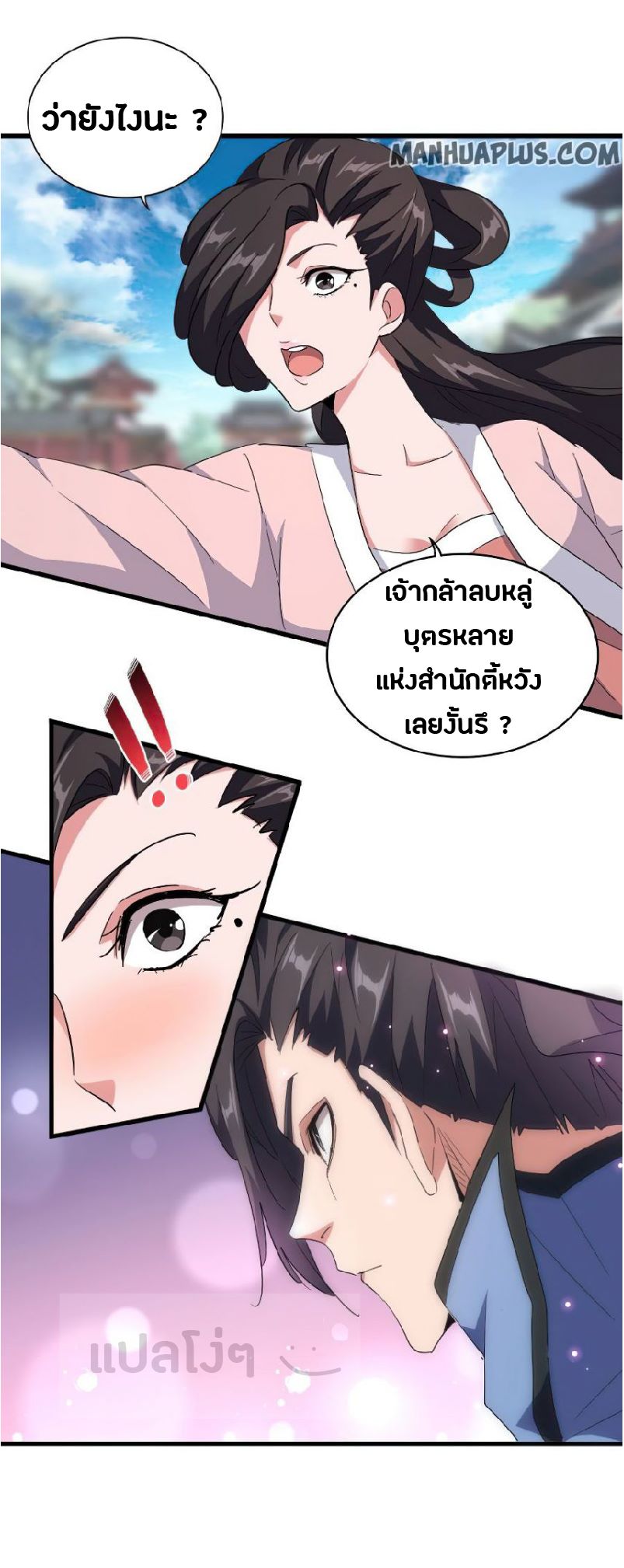 Magic Emperor ตอนที่ 139 แปลไทย รูปที่ 7