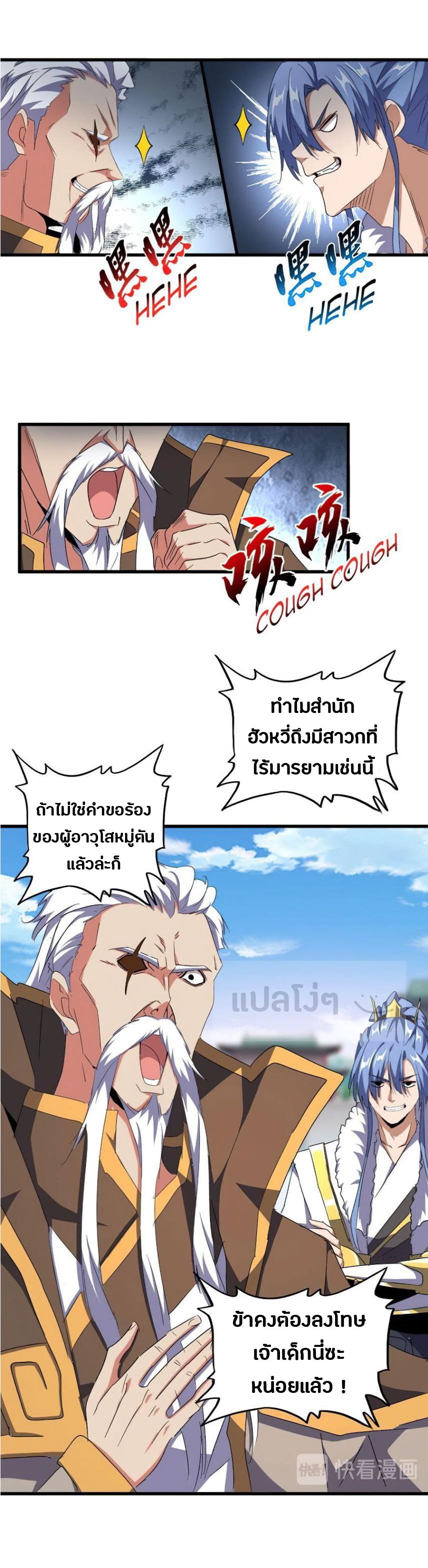 Magic Emperor ตอนที่ 14 แปลไทย รูปที่ 1