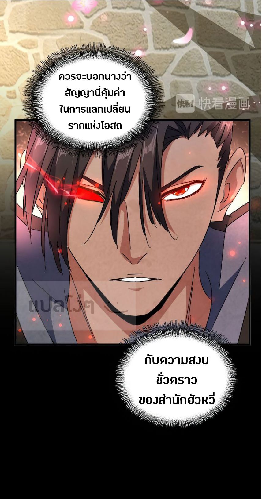 Magic Emperor ตอนที่ 14 แปลไทย รูปที่ 14