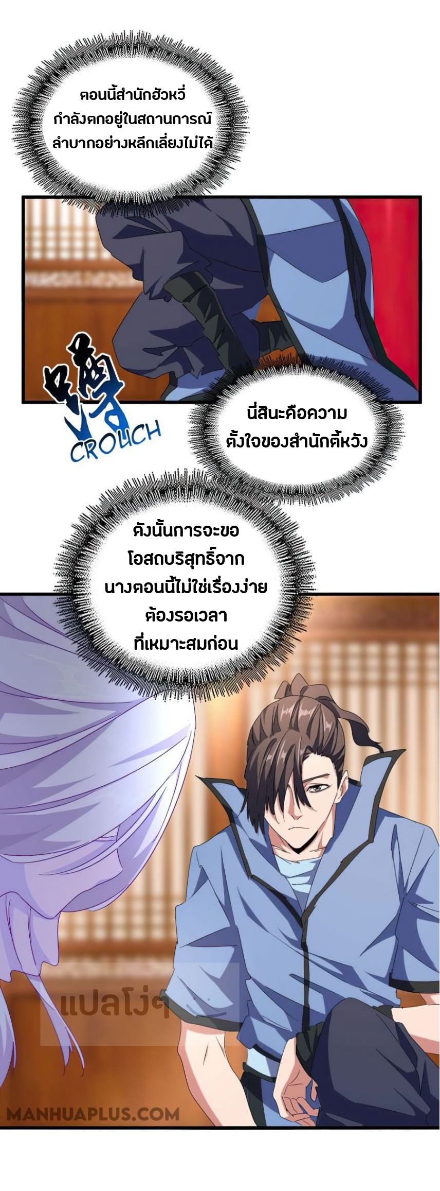 Magic Emperor ตอนที่ 14 แปลไทย รูปที่ 19