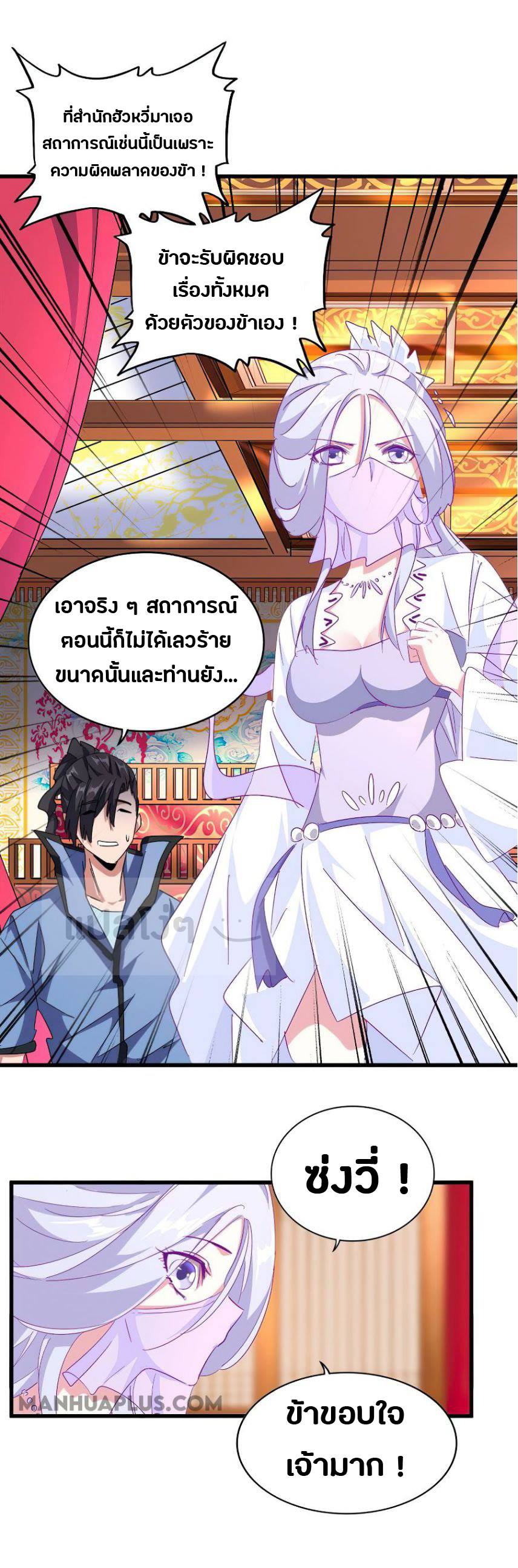 Magic Emperor ตอนที่ 14 แปลไทย รูปที่ 24