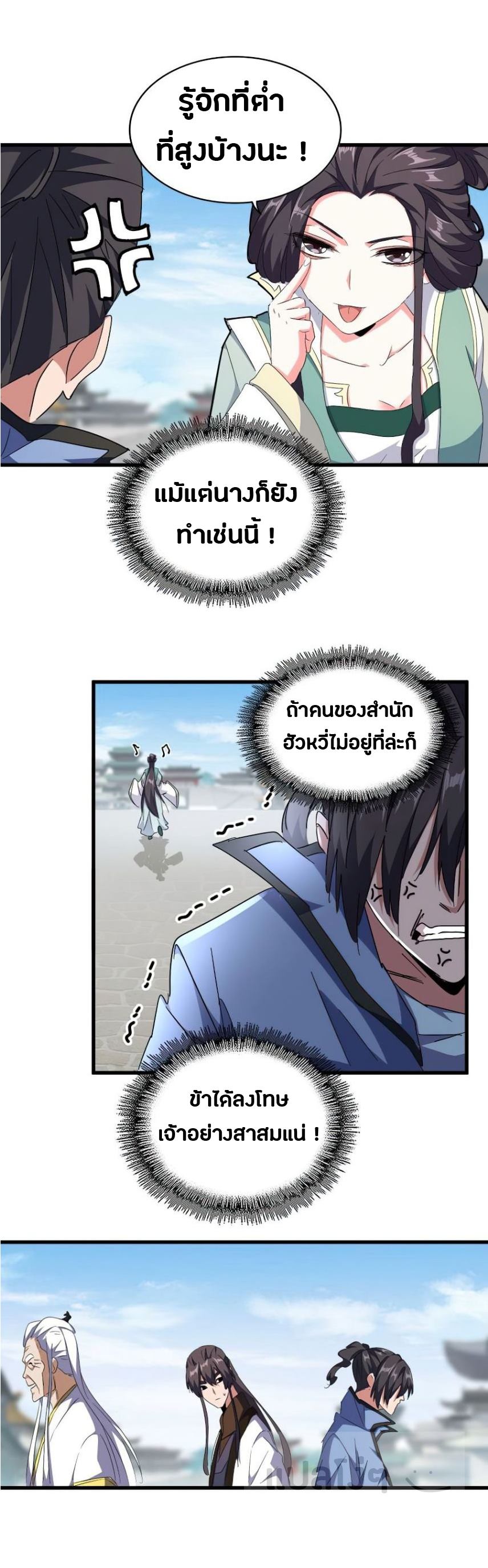 Magic Emperor ตอนที่ 14 แปลไทย รูปที่ 7