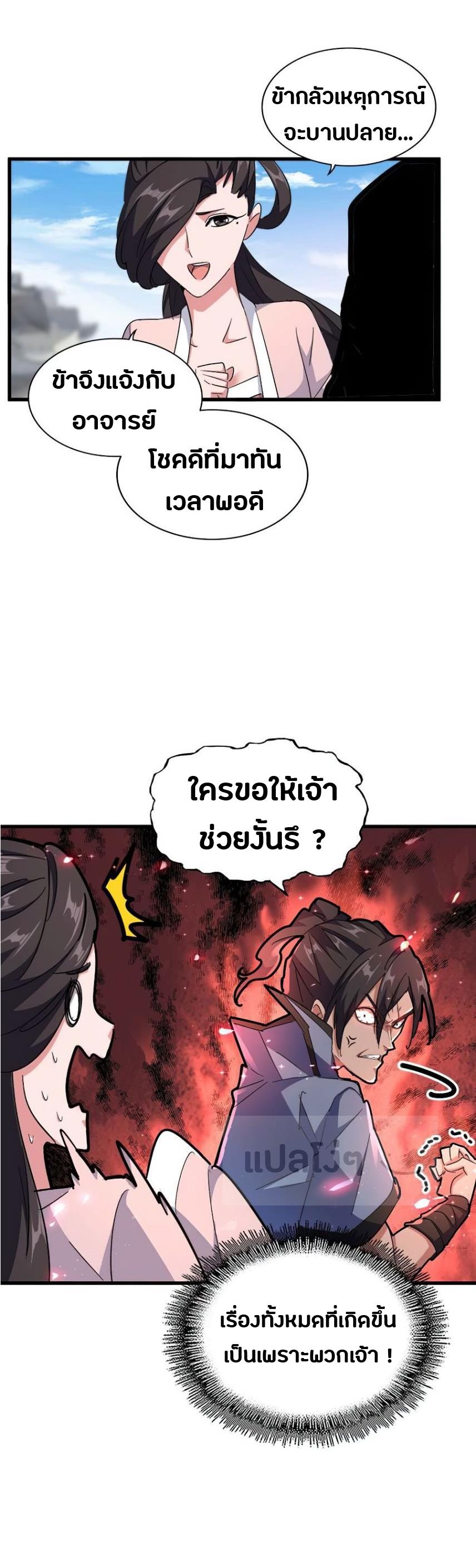 Magic Emperor ตอนที่ 14 แปลไทย รูปที่ 9