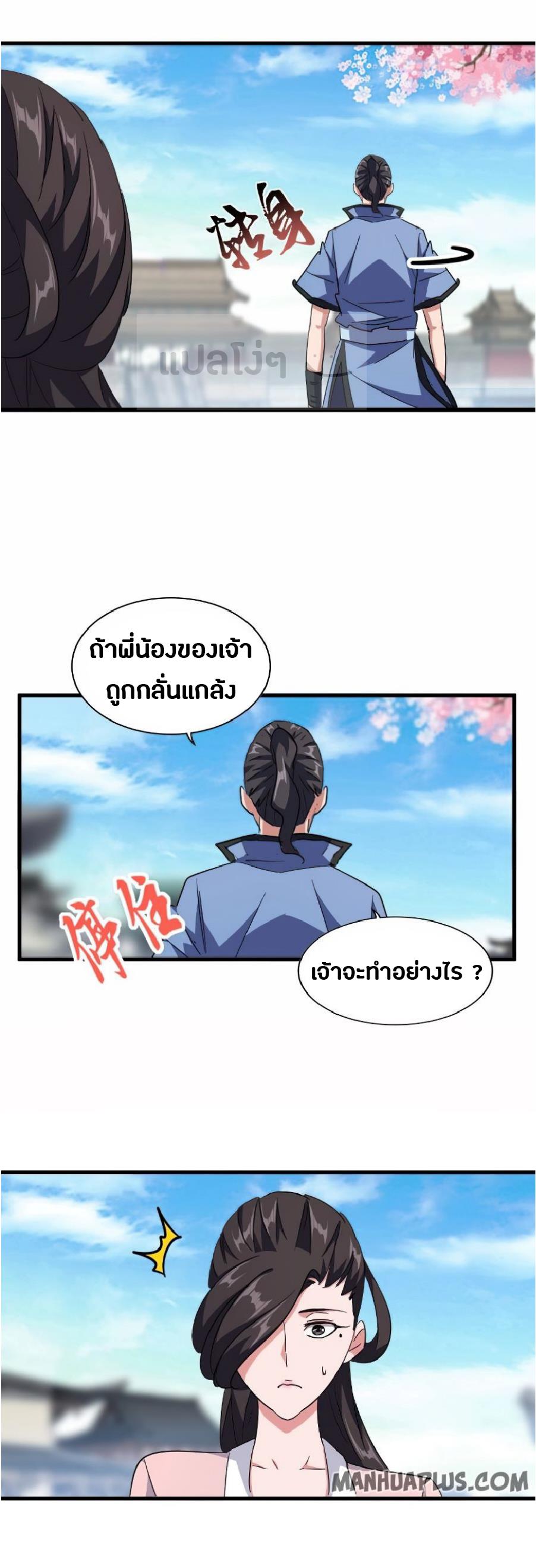 Magic Emperor ตอนที่ 140 แปลไทย รูปที่ 11