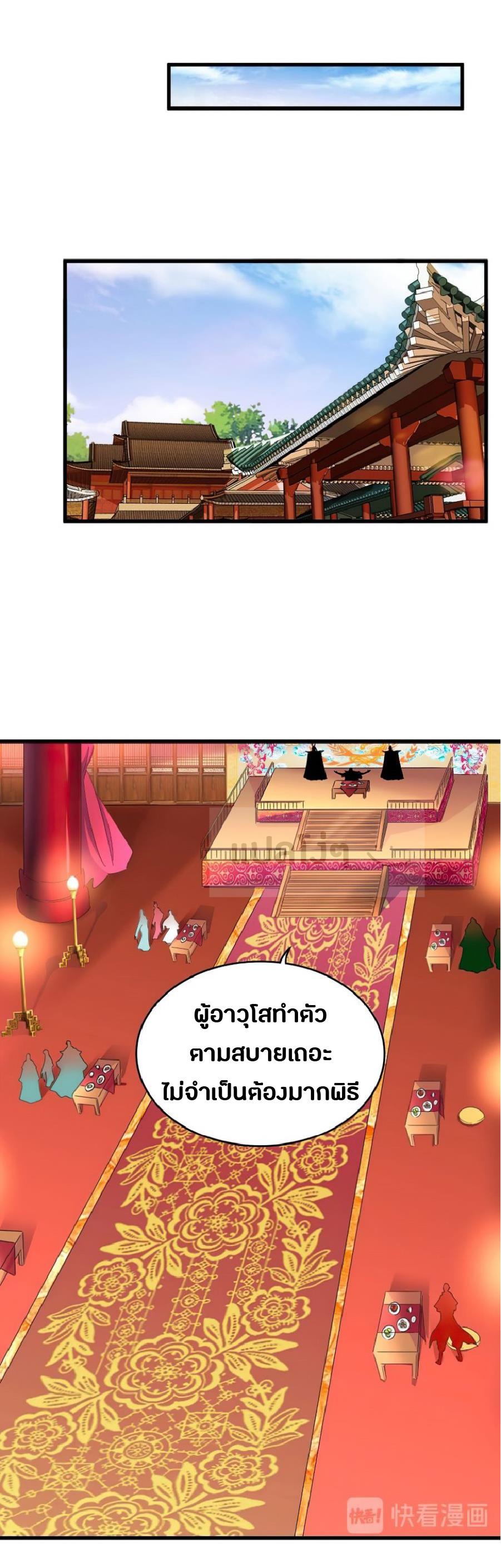 Magic Emperor ตอนที่ 140 แปลไทย รูปที่ 14