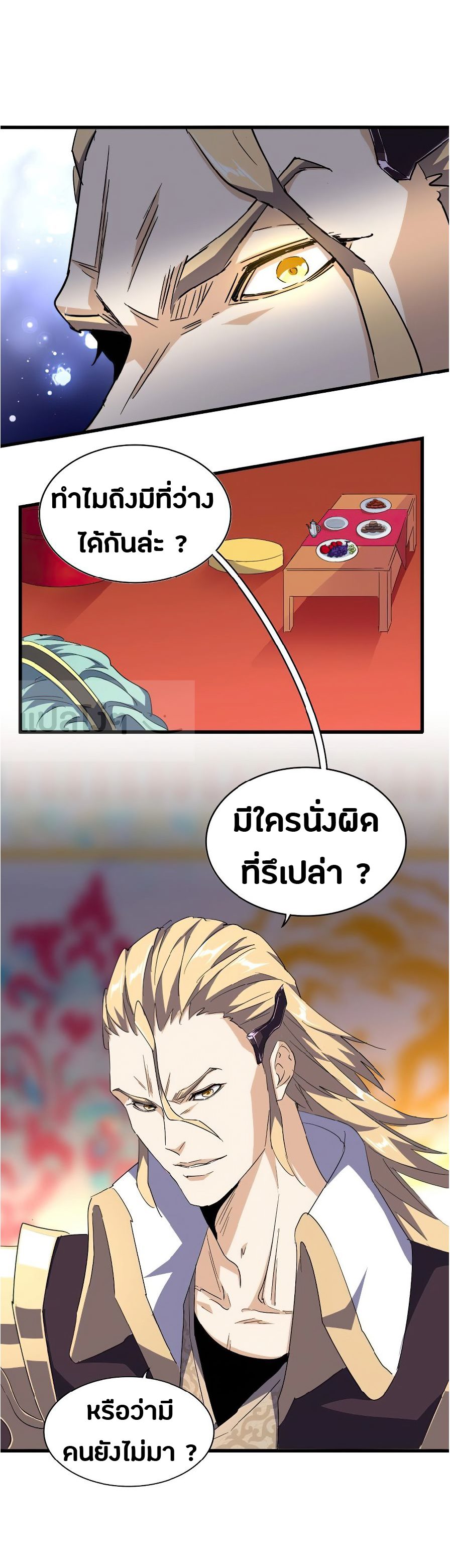 Magic Emperor ตอนที่ 140 แปลไทย รูปที่ 15