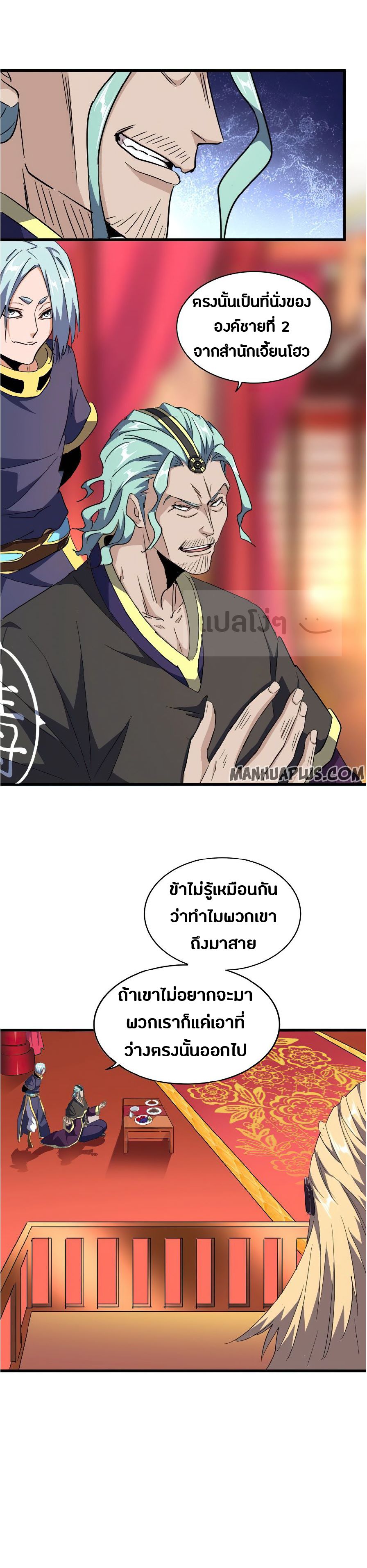 Magic Emperor ตอนที่ 140 แปลไทย รูปที่ 16