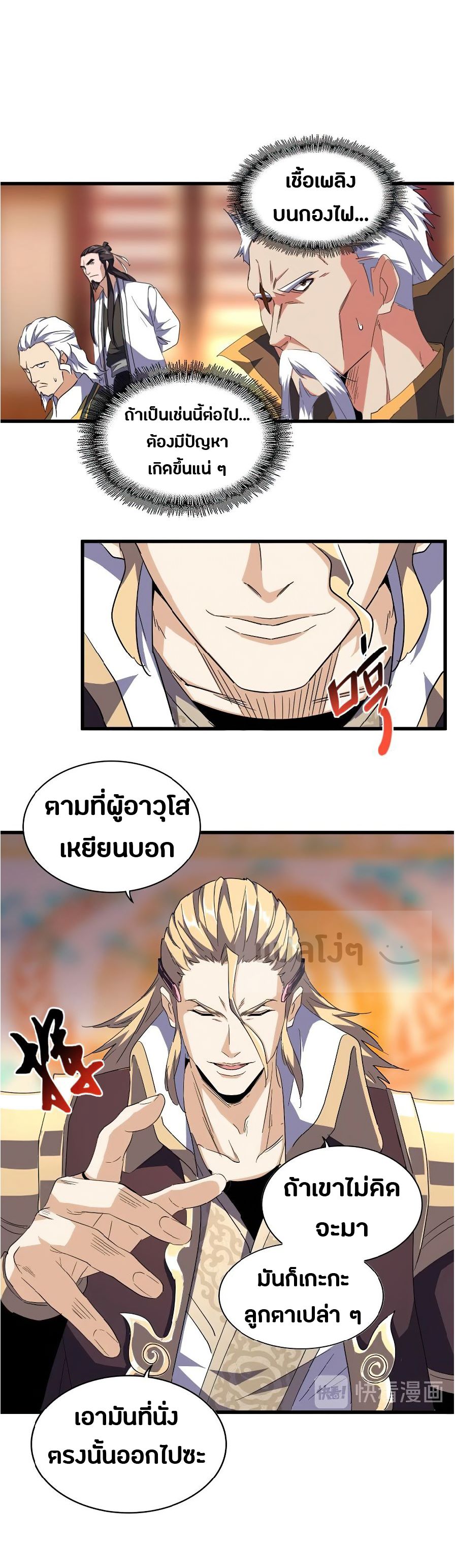 Magic Emperor ตอนที่ 140 แปลไทย รูปที่ 17