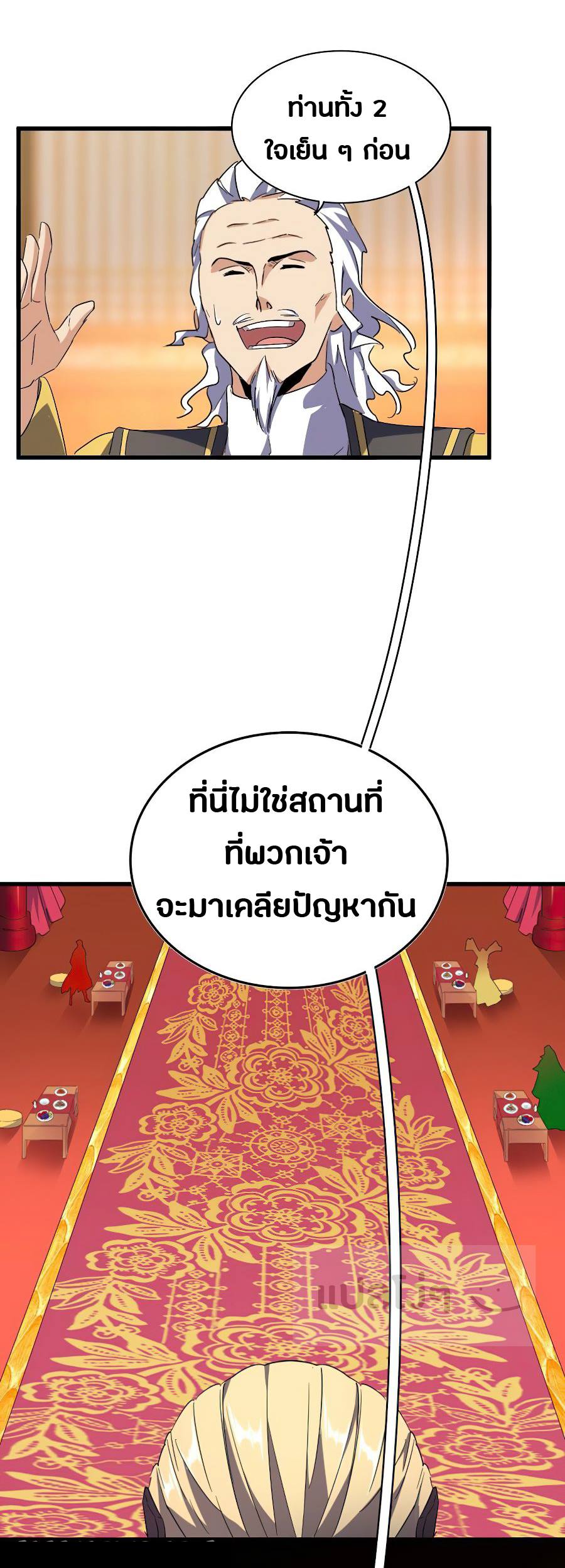 Magic Emperor ตอนที่ 140 แปลไทย รูปที่ 21