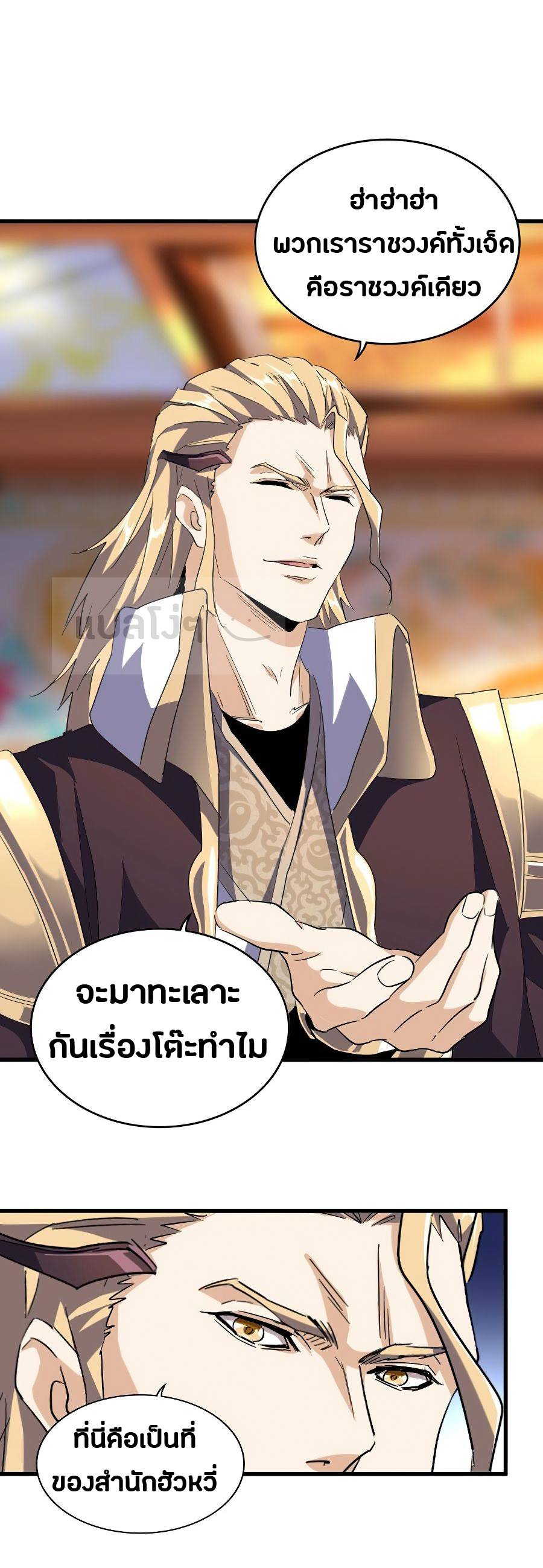 Magic Emperor ตอนที่ 140 แปลไทย รูปที่ 23