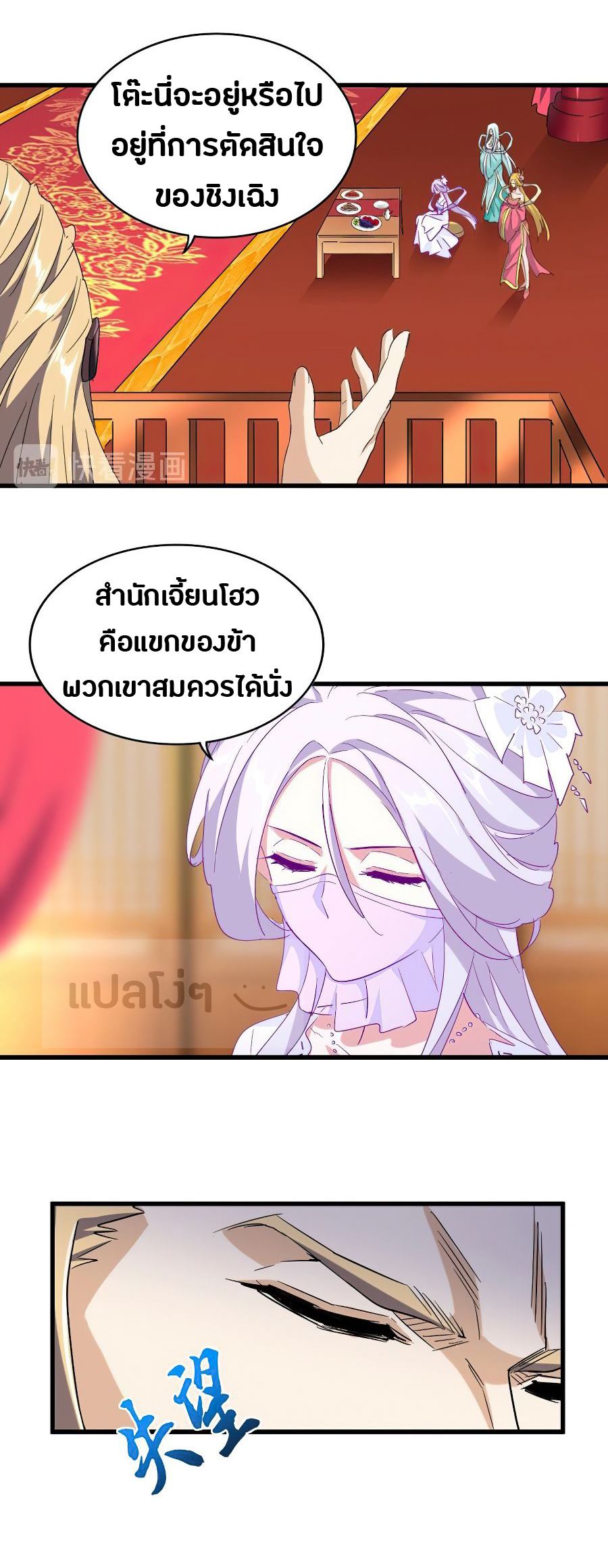 Magic Emperor ตอนที่ 140 แปลไทย รูปที่ 24