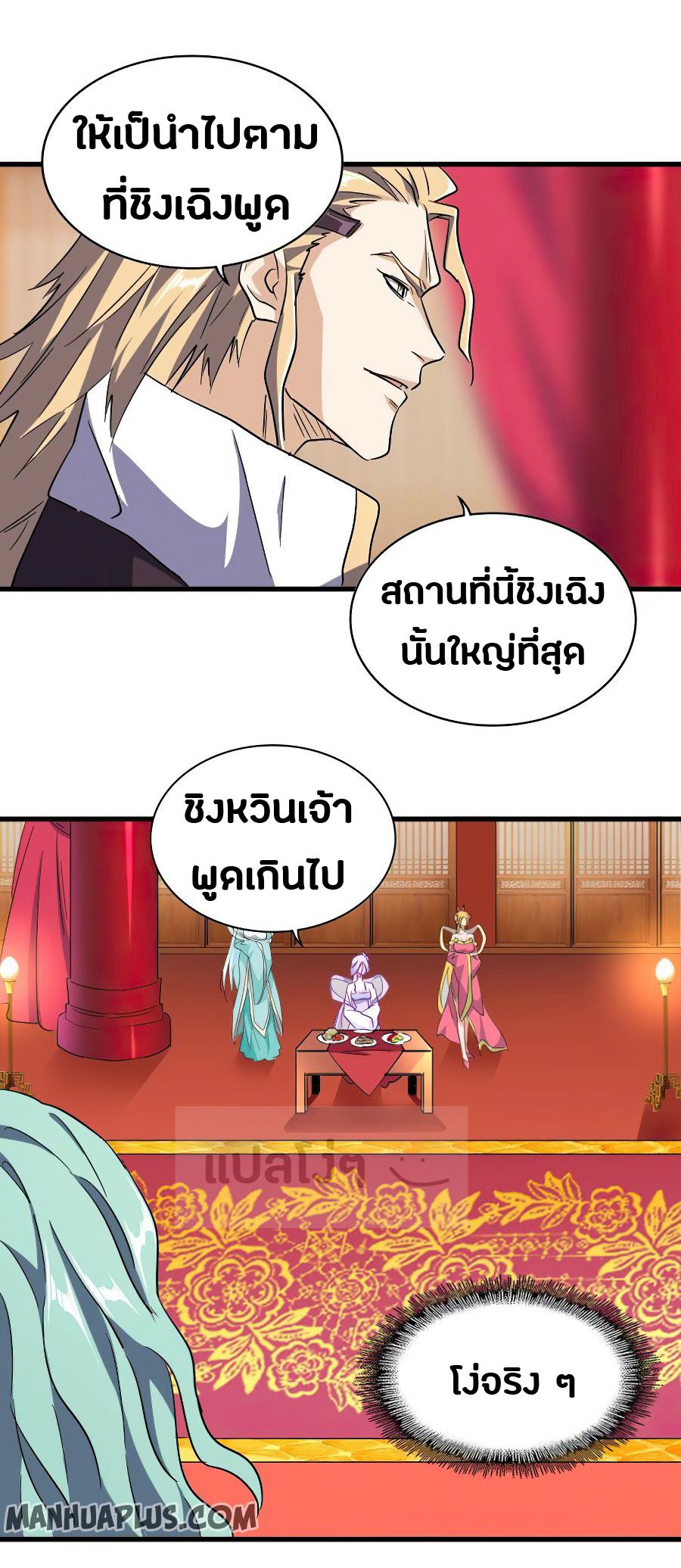 Magic Emperor ตอนที่ 140 แปลไทย รูปที่ 25